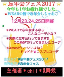 忘年会フェス2017告知🍺 | その他