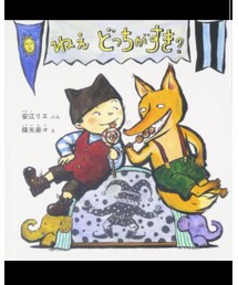 どっちがすき？ | 本