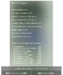 12月WEAR月間タグファン感謝祭 | ラッピングキット