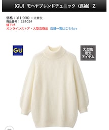GU | ニット/セーター