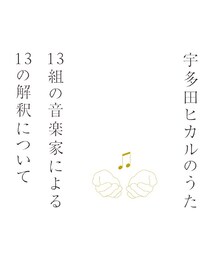 Uiversal Music | 宇多田ヒカルのうた/V.A(CD)