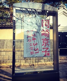 世田谷文学館 | 岡崎京子展(その他)