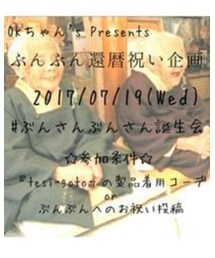 ぶんさんぶんさん誕生会 | その他