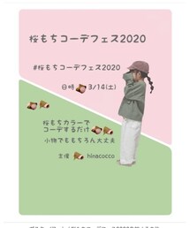 📸:桜もちコーデフェス2020告知 | 音楽/本・雑誌