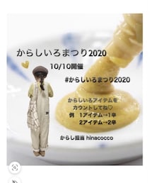 📸: からしいろまつり2020告知 | 音楽/本・雑誌