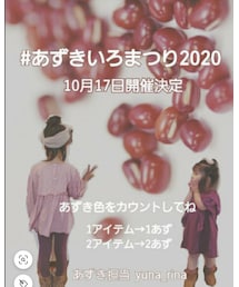 📸: あずきいろまつり2020告知 | 音楽/本・雑誌