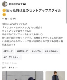 セットアップ特集！ | セットアップ特集！(その他)