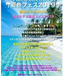 ✨🌴夏色フェス2019🌴✨の「インテリア(ポスター/アート)」
