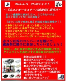 赤コン以外でも参加し隊 | その他