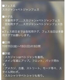 ベトジャン×スカジャンフェス告知 | その他