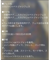 スカジャン×ベトジャンフェス後夜祭🌠 | その他