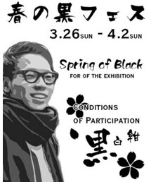 春の黒フェス | その他