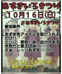 あずきいろまつり | 福袋/福箱