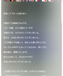 ♡taoね12月タグ♡ | その他