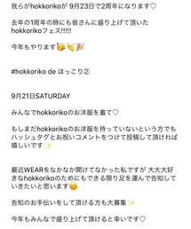 hokkorikoフェス詳細♡ | その他
