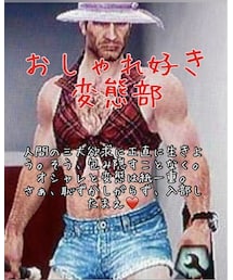 おしゃれ好き変態部 | その他