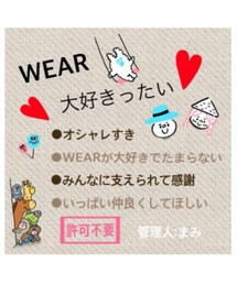 WEAR大好きったい | その他