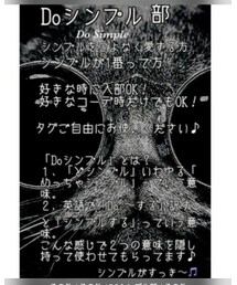 Doシンプル部 | その他