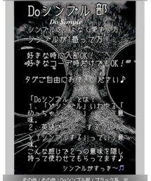 Doシンプル部 | その他