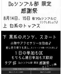 Do シンプル部 感謝祭 | その他