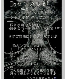 Doシンプル部 | その他