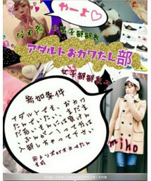 アダルトおカワたん部 | その他