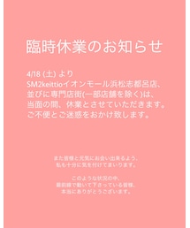 ※ 4/18〜臨時休業のお知らせ ※ | 4/18〜 イオンモール専門店街、臨時休業中。(その他)