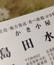 島田水産 | かき小屋(その他)