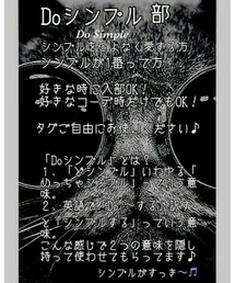 Doシンプル部 | その他