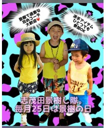 志茂田景樹し隊 | その他