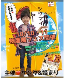 物産展フェス | その他