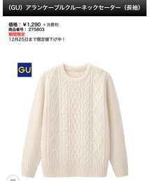 GU | アランケーブルクルーネックセーター(ニット/セーター)