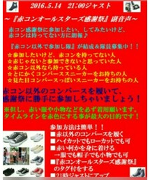 赤コン以外でも参加し隊告知⤴ | その他