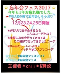 忘年会フェス2017🍺 | その他