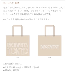 東京事変 live tour 2011 Discovery　特殊開発グッズ | コットンバッグ 随行者(エコバッグ/サブバッグ)