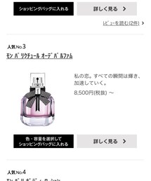 Yves Saint Laurent | 香水