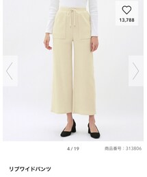 GU | リブワイドパンツ(パンツ)