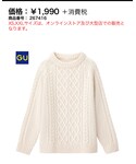*YUKI♡*｜GUのニット・セーターを使ったコーディネート - WEAR