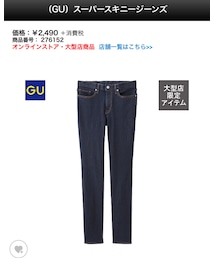 GU | デニムパンツ