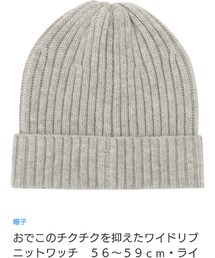 無印良品 | ニットキャップ/ビーニー