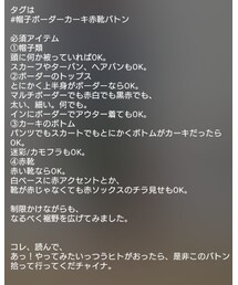 #帽子ボーダーカーキ赤靴バトン詳細 | 福袋/福箱