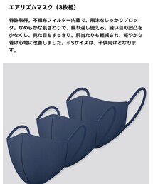 UNIQLO | マスク