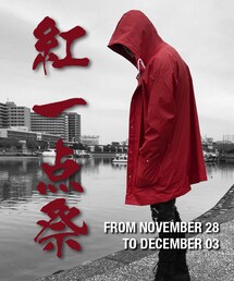 ゲリラフェス＠皆様の紅1店を見たい💓 | 11/28~12/03(その他)