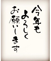 今年もよろしくお願いします | 今年もよろしくお願いします(その他)