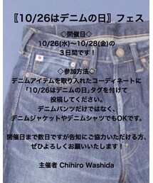 10/26はデニムの日 | (その他)