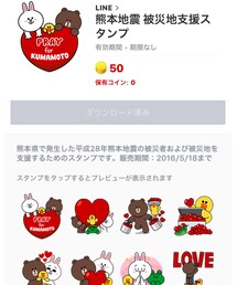 LINEスタンプで熊本支援‼️ | その他