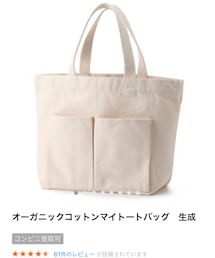 無印良品 | トートバッグ