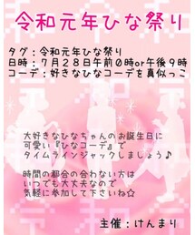 令和元年ひな祭り💗 | その他