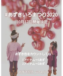あずきいろまつり♥️こくち | その他