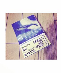 読書の秋 | 凍りのくじら(本)